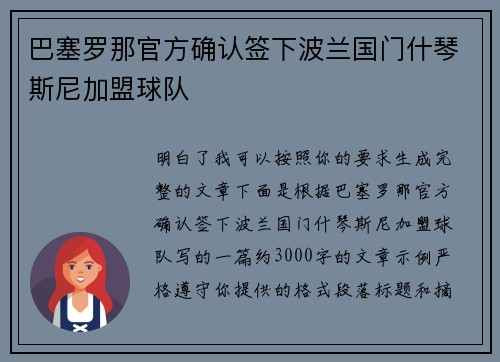 巴塞罗那官方确认签下波兰国门什琴斯尼加盟球队 巴塞罗那官方确认签下波兰国门什琴斯尼加盟球队