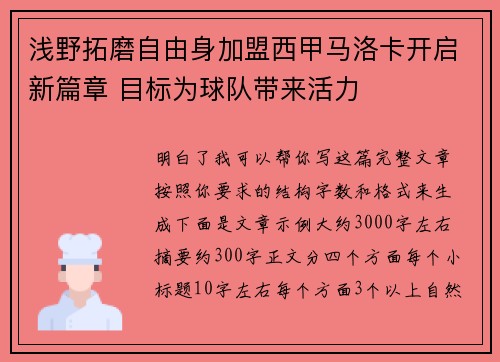 浅野拓磨自由身加盟西甲马洛卡开启新篇章 目标为球队带来活力 浅野拓磨自由身加盟西甲马洛卡开启新篇章 目标为球队带来活力