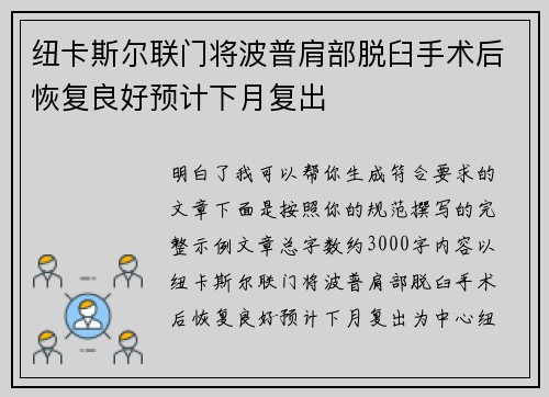 纽卡斯尔联门将波普肩部脱臼手术后恢复良好预计下月复出 纽卡斯尔联门将波普肩部脱臼手术后恢复良好预计下月复出