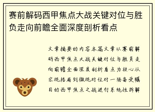 赛前解码西甲焦点大战关键对位与胜负走向前瞻全面深度剖析看点 赛前解码西甲焦点大战关键对位与胜负走向前瞻全面深度剖析看点