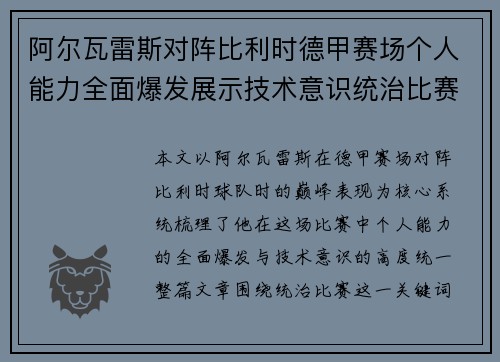 阿尔瓦雷斯对阵比利时德甲赛场个人能力全面爆发展示技术意识统治比赛 阿尔瓦雷斯对阵比利时德甲赛场个人能力全面爆发展示技术意识统治比赛