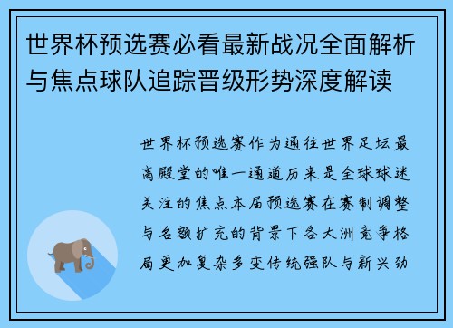 世界杯预选赛必看最新战况全面解析与焦点球队追踪晋级形势深度解读 世界杯预选赛必看最新战况全面解析与焦点球队追踪晋级形势深度解读