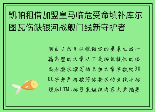 凯帕租借加盟皇马临危受命填补库尔图瓦伤缺银河战舰门线新守护者